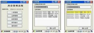 供应仓库无线PDA手持终端盘点系统开发_数码、电脑