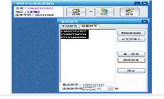 供应北京 上海研科 软件拨号 自动 批量拨号系统 来电显示 留言
